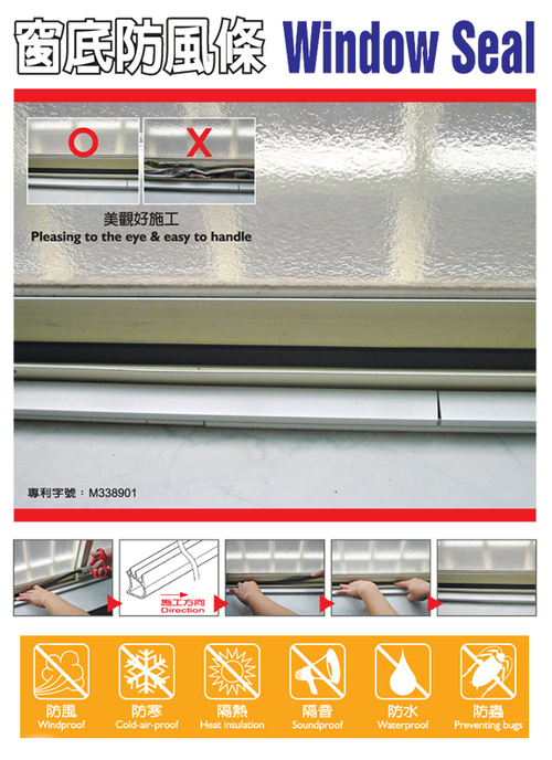 防風條,窗底防風條,窗戶防風條