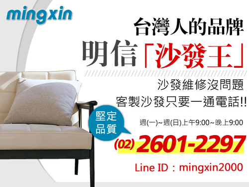 沙發維修/換皮換布