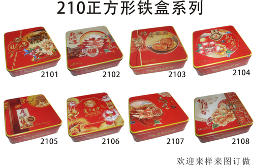 210平板正方形月饼盒