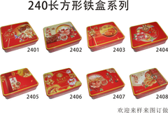 240平板长方形月饼盒