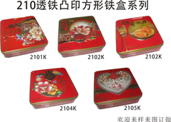 210透铁凸印月饼盒