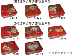 235、240透铁月饼盒