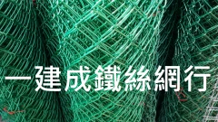 菱型網