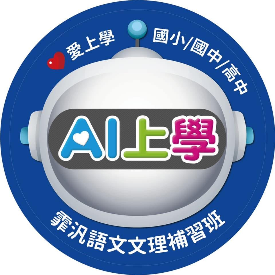 霏汎語文文理補習班Logo