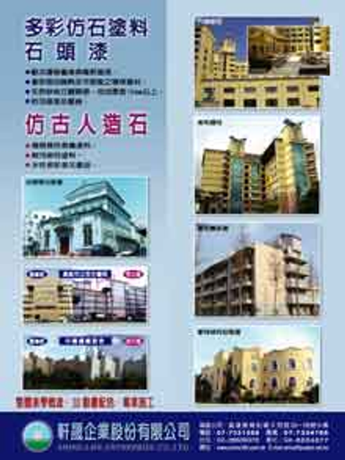 軒晟企業股份有限公司