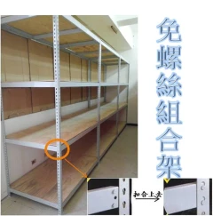 美觀大方、拆裝方便,可以自己DIY,且具有各種規格,尺寸多樣化,耐重力高。