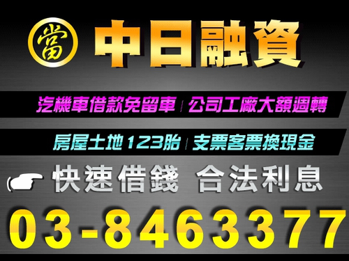 花蓮當舖-花蓮借錢