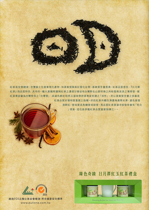 日月潭紅茶禮盒包裝 (綠色奇蹟)