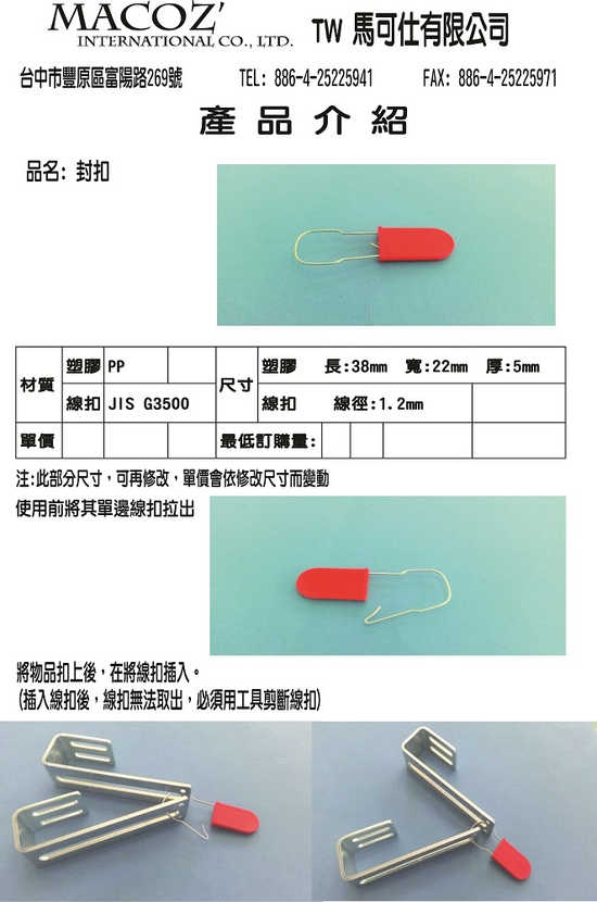 五金零件 封扣