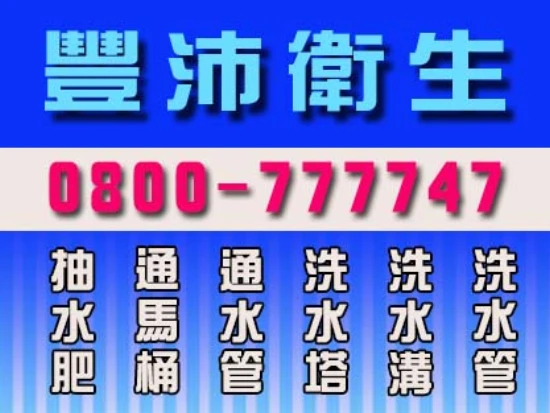 過嶺通水管茄冬排水溝不通觀音疏通水管龜山區排水管塞