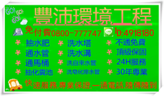 觀音區化糞池,觀音區通水管,觀音區水溝清理,專家