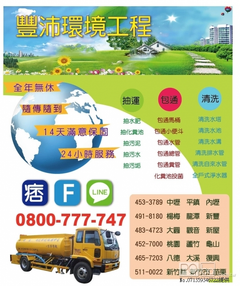 楊梅抽水肥林口抽化糞池龜山通馬桶大園通水管龍潭洗水塔中壢洗水管鶯歌清運水肥大園抽流動廁所