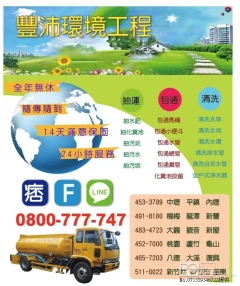 復興抽水肥觀音抽化糞池復興通馬桶八德通水管湖口洗水塔