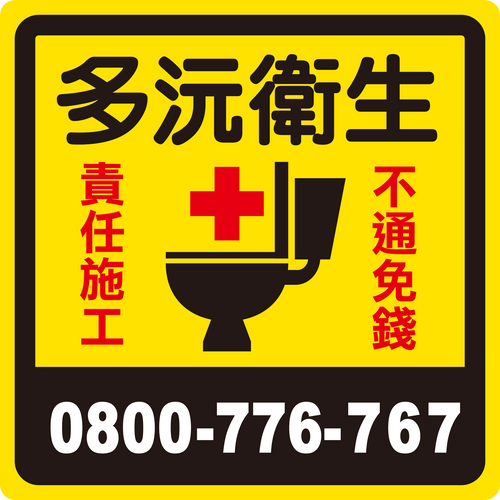 蘆竹馬桶包通