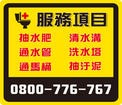 中壢通水管