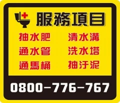 中壢小便斗包通