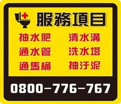 蘆竹抽水肥