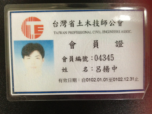 台灣省土木技師