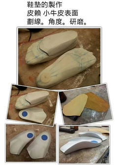 全手工訂製鞋墊