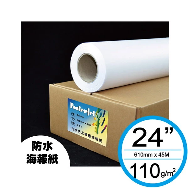 捲筒-日本防水海報紙