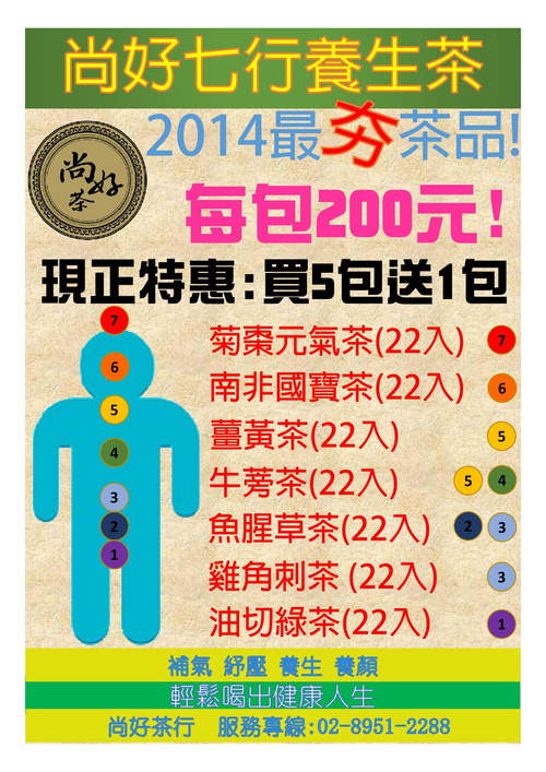 養生茶對身體好喔!