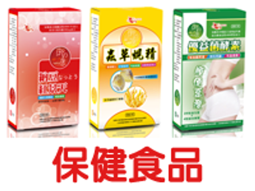 保健食品