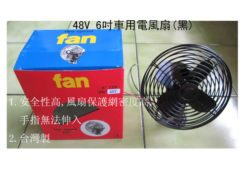 6吋風扇(密集型)