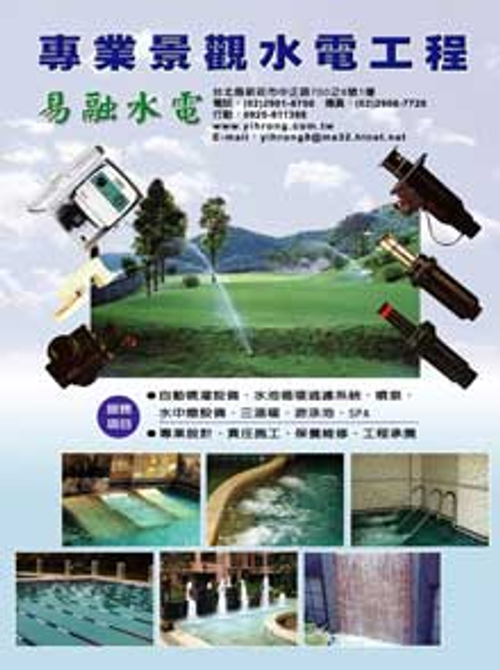 易融景觀水電工程公司