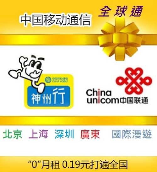 中國移動 神州行 全球通 聯通 小白偉橋2504a 小黑得伯樂842T 電話詢問0978688668 全球通 SIM卡 a3m5g7@yahoo.com.tw