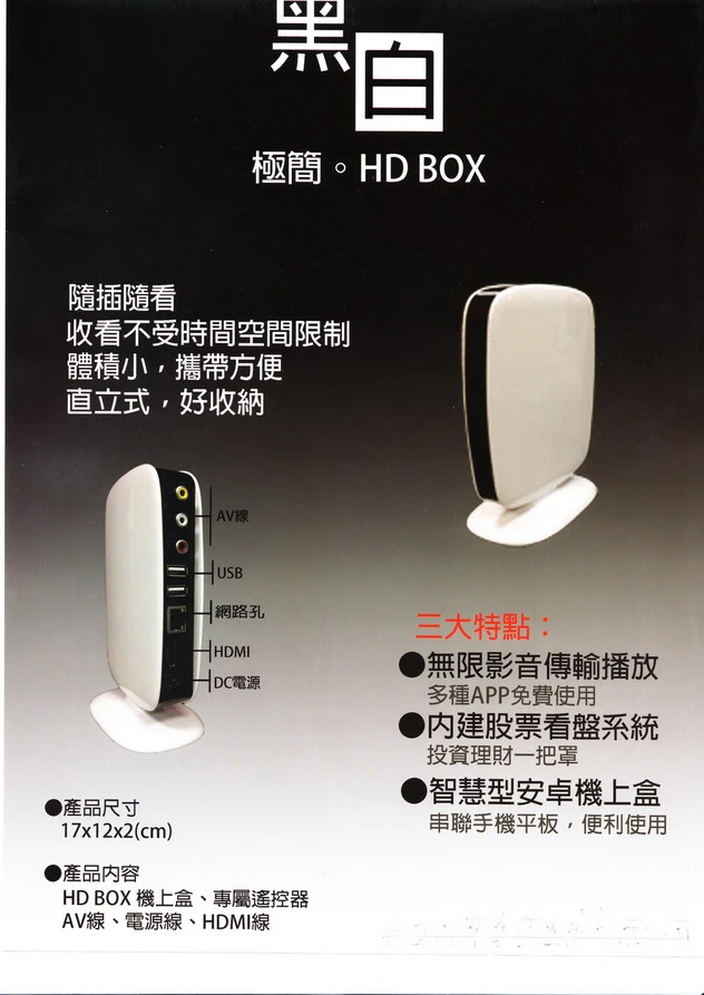 HD BOX智能網絡電視盒-招大陸各省市經銷商