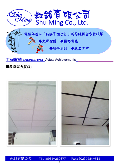 工程實績-輕鋼架天花板