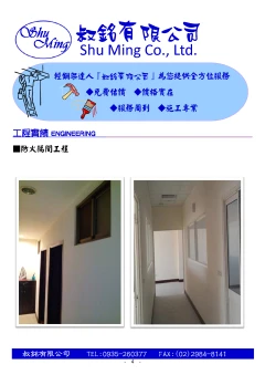 工程實績-防火隔間工程