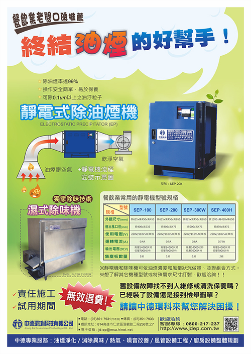 中德-靜電機除味機