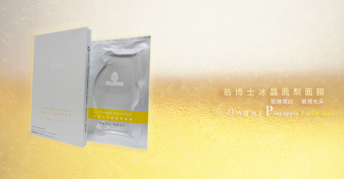 翁博士冰晶鳳梨面膜