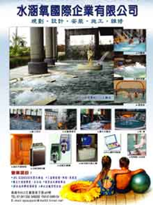 水涵氧國際企業有限公司