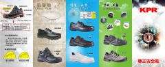 尊王安全鞋工作鞋型錄