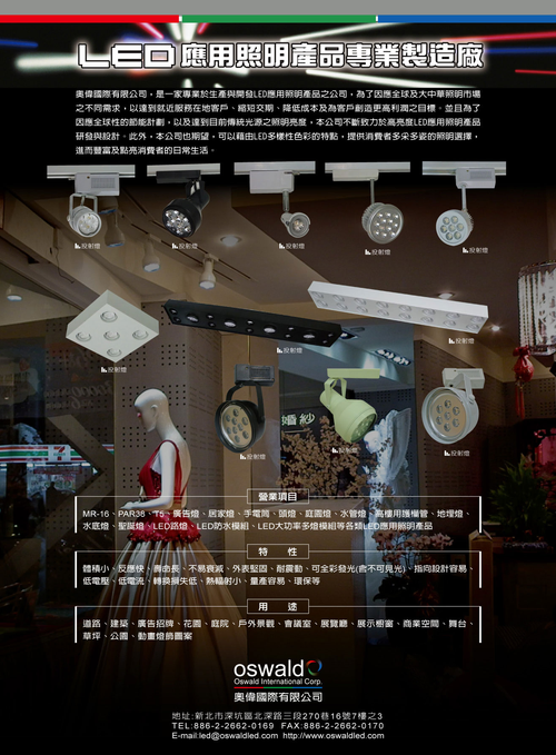 照明產品