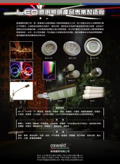 照明產品