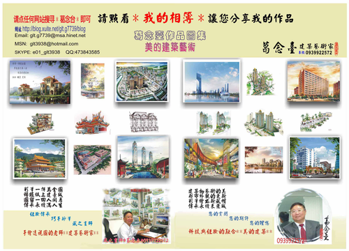 葛念臺建築藝術家