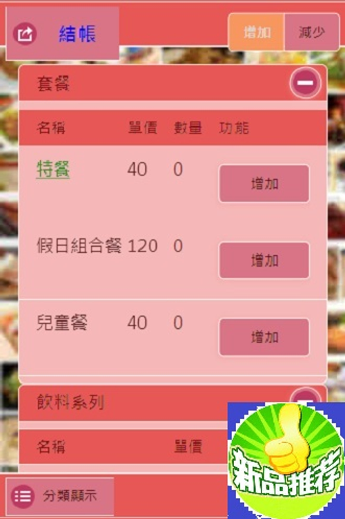 Plug-Menu點餐畫面