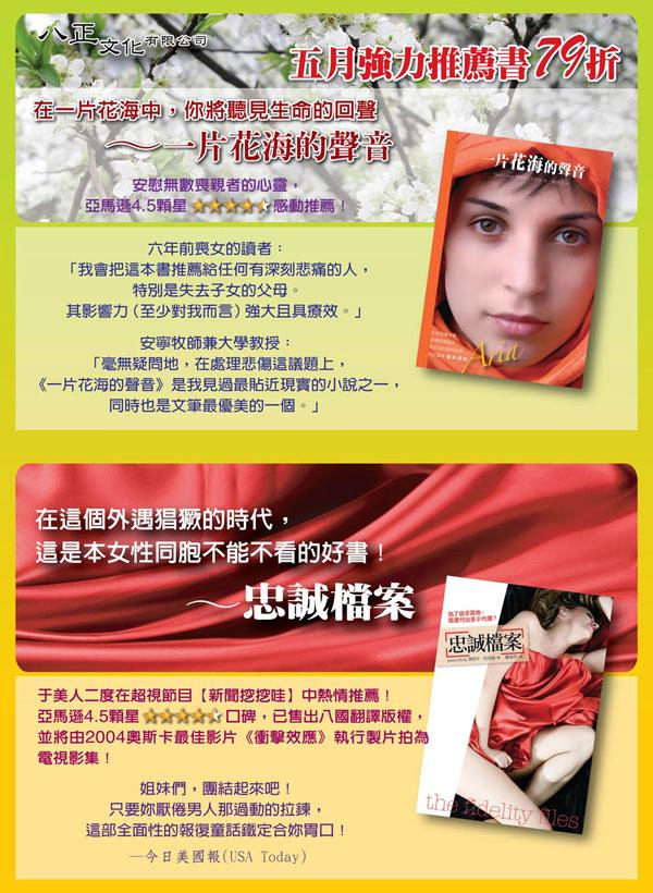 五月強力推薦書《一片花海的聲音》79折