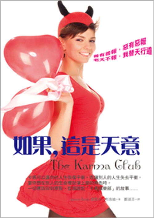 《如果,這是天意》2本75折