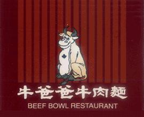 牛爸爸牛肉麵
