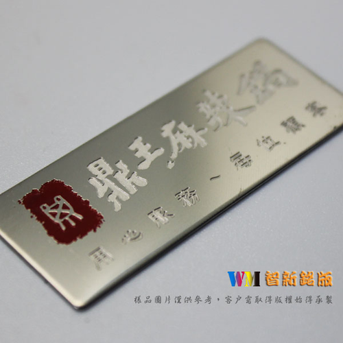 不鏽鋼蝕刻銘版