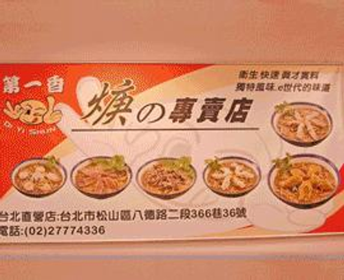 第一香羹的專賣店