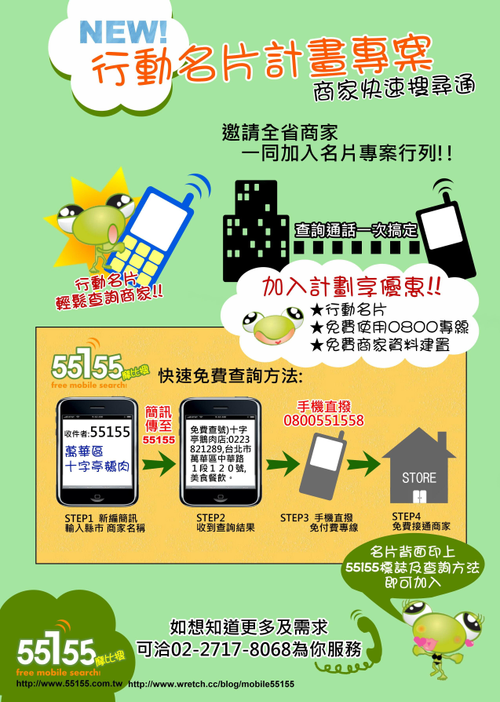 行動名片計畫DM