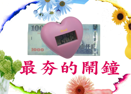 最夯愛心震動鬧鐘