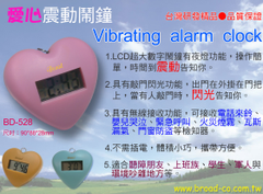最美麗的愛心震動鬧鐘