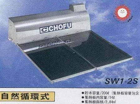 日本長府太陽能熱水器