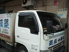 築成精緻搬家公司